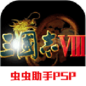 三国志8威力加强版