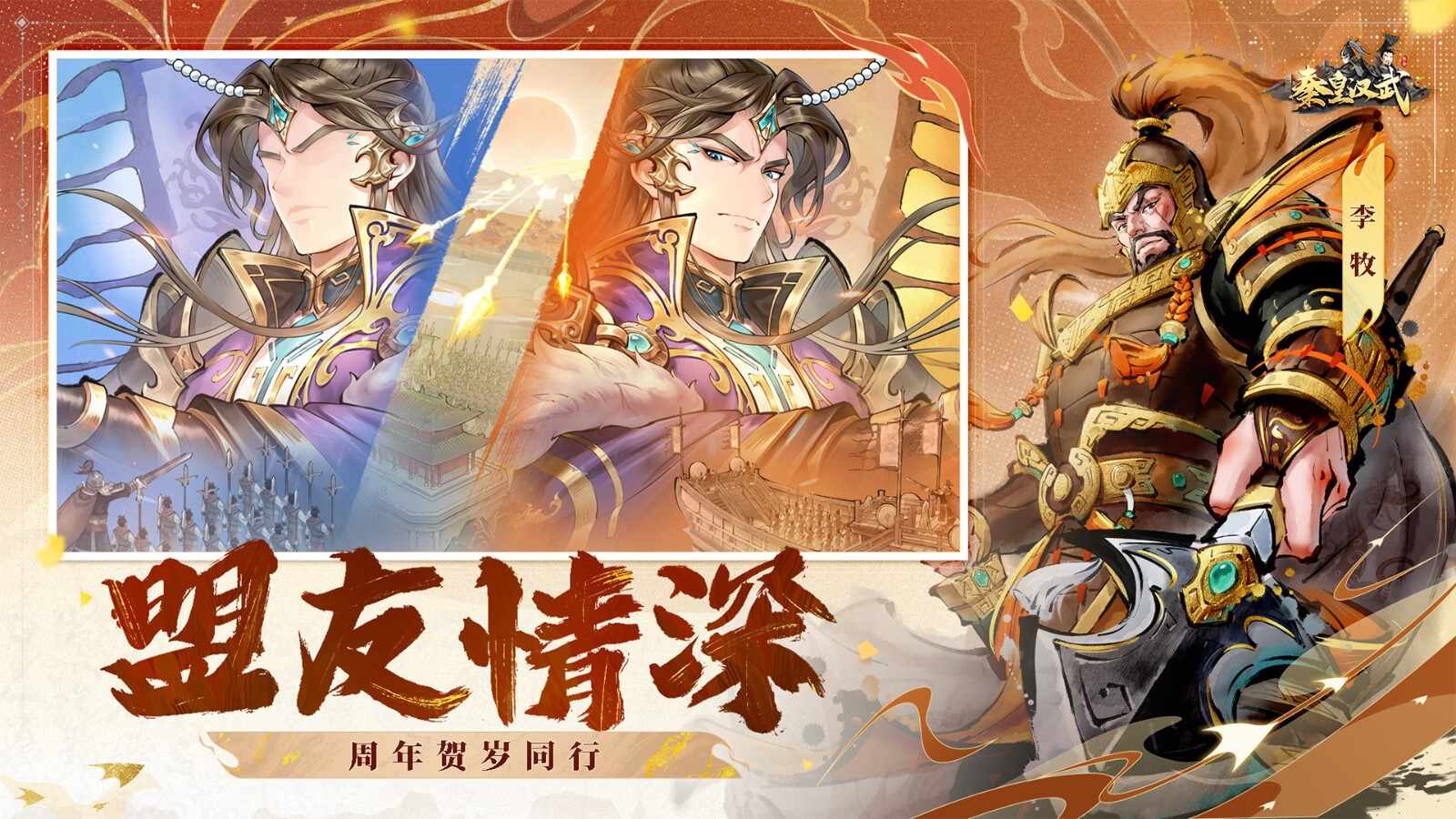 秦皇汉武官方最新版
