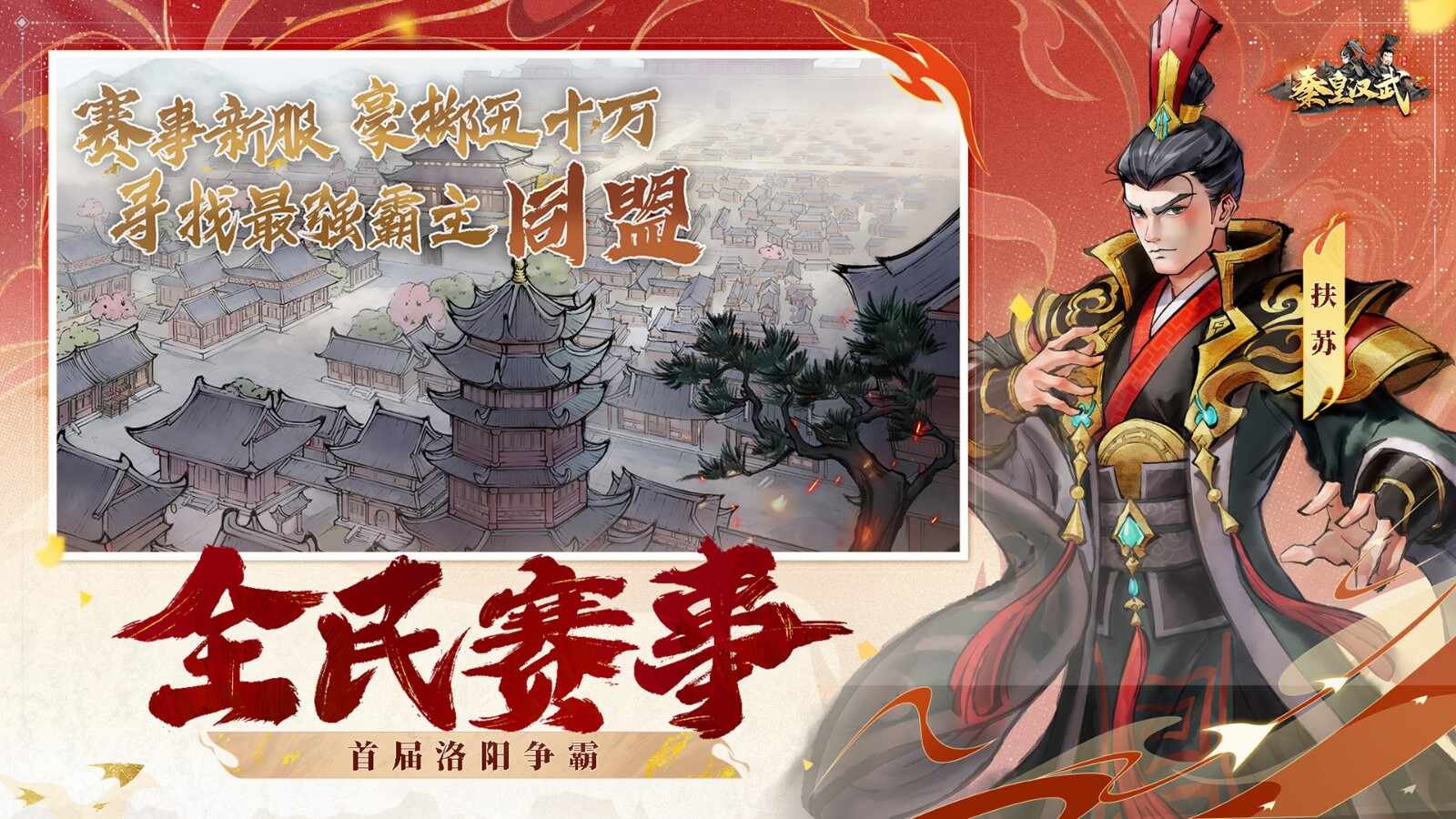 秦皇汉武官方最新版
