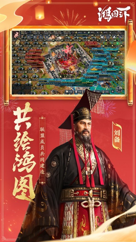 鸿图之下端游最新版