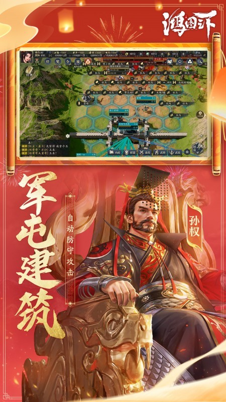 鸿图之下端游最新版