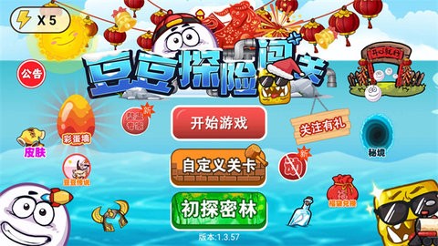 豆豆探险闯关解锁版游戏
