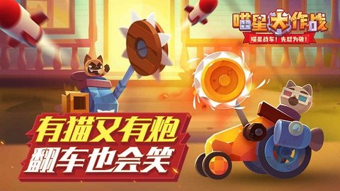 喵星大作战内置菜单版