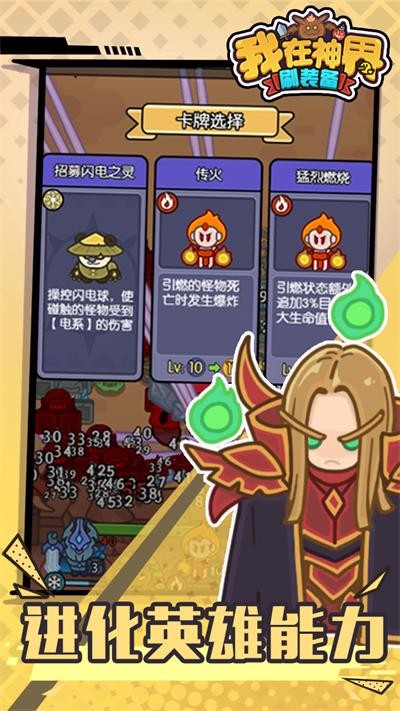 我在神界刷装备官方正版