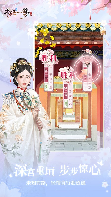 未央一梦游戏官方