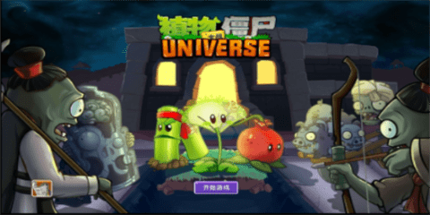 植物大战僵尸平行宇宙游戏最新版
