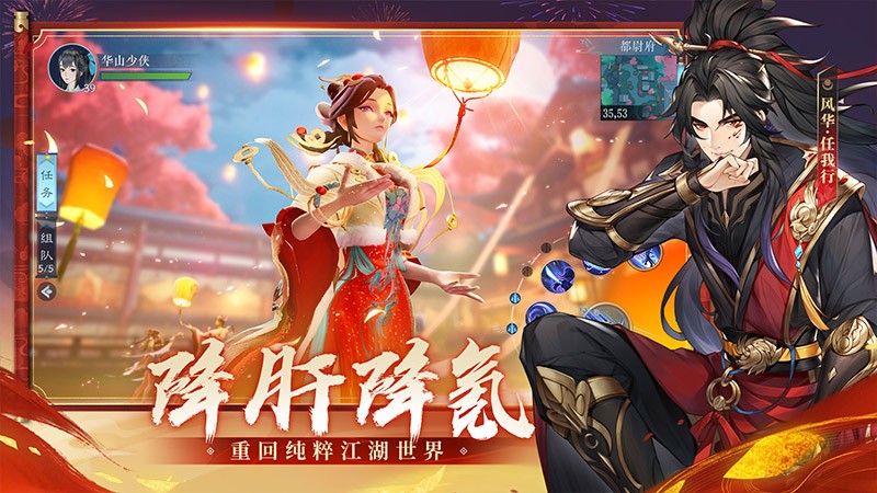 新笑傲江湖手游
