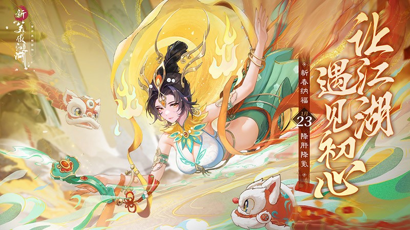 新笑傲江湖手游