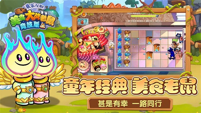 美食大战老鼠竞技版游戏