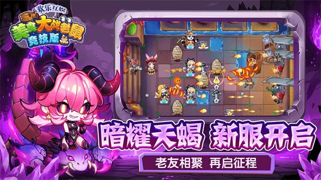 美食大战老鼠竞技版游戏