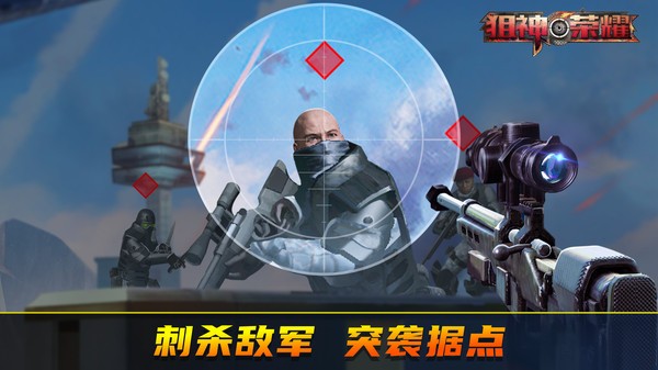 狙神荣耀游戏