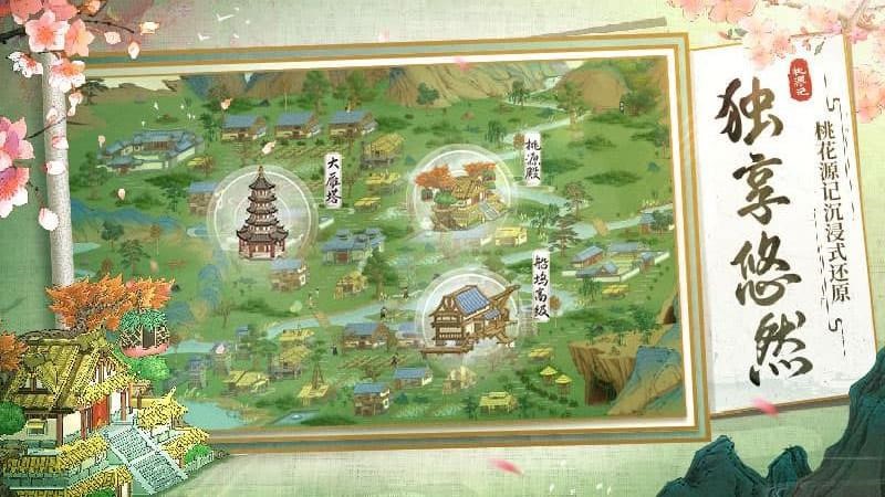 桃源记手游官方