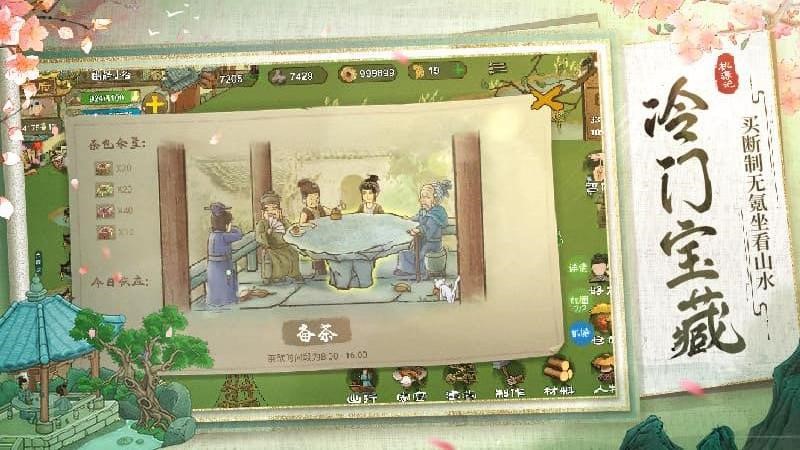 桃源记手游官方