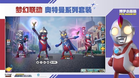 香肠派对2025最新版
