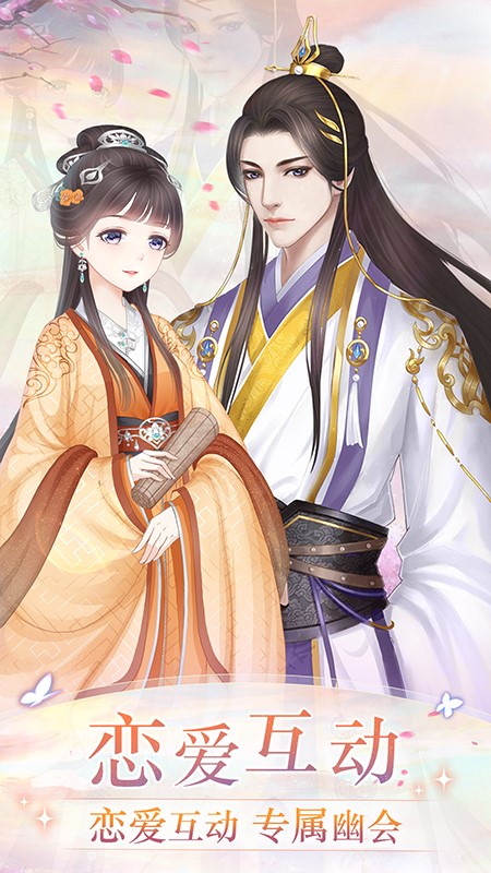 穿越之锦绣缘安卓版