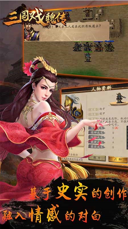 三国戏魏传官方最新版