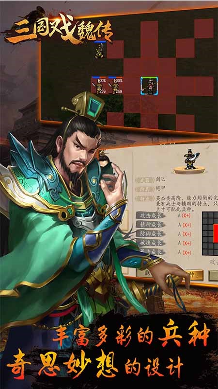 三国戏魏传官方最新版