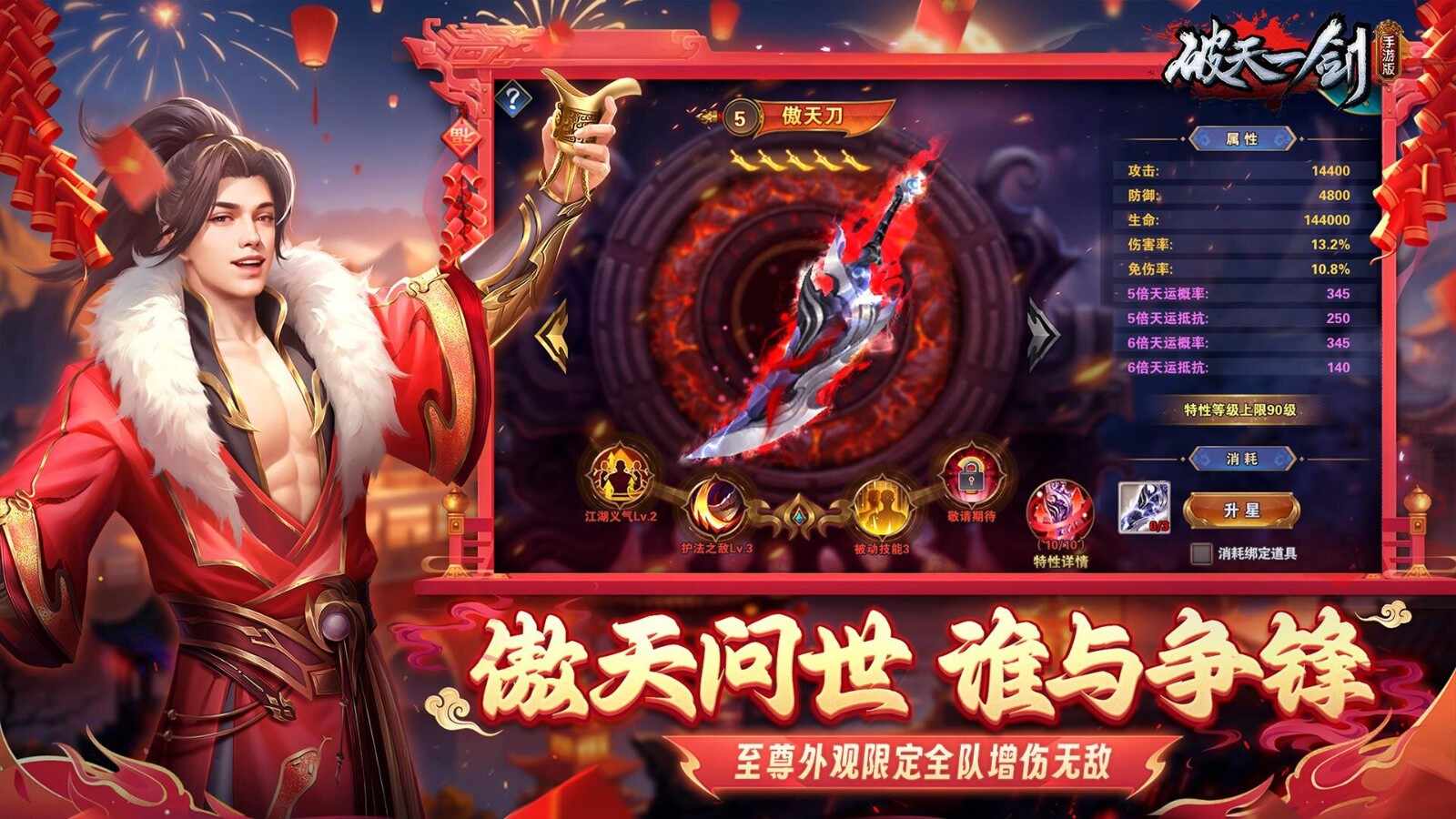 破天一剑游戏最新版