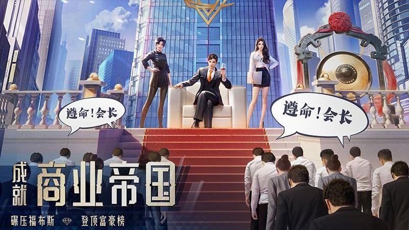 明日大亨手游官方版安装