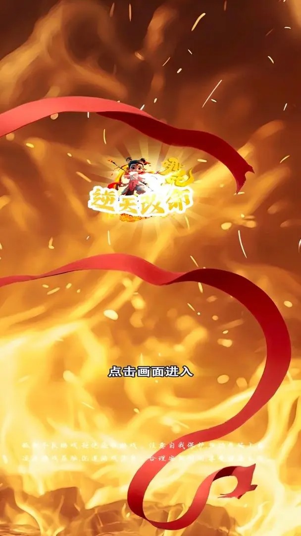 哪吒：逆天改命最新版