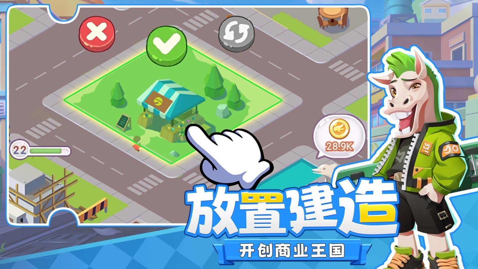 商业都市最新版