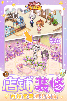创意甜品屋2025最新版