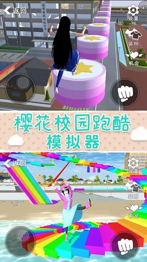 樱花校园梦之国游戏