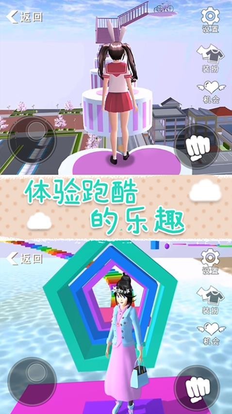 樱花校园梦之国游戏