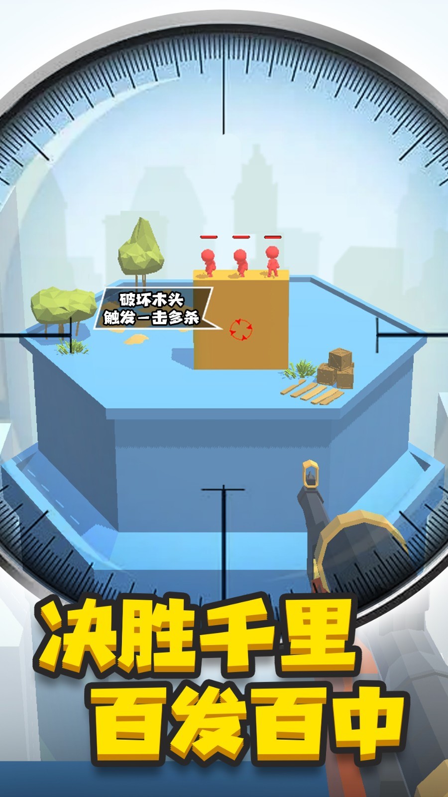 神枪手来了游戏无广告版