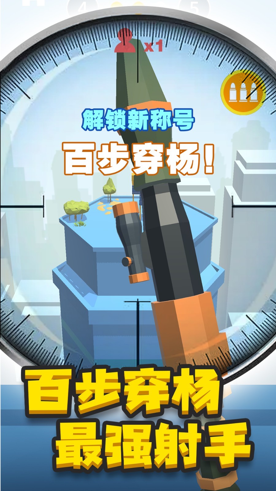 神枪手来了游戏无广告版