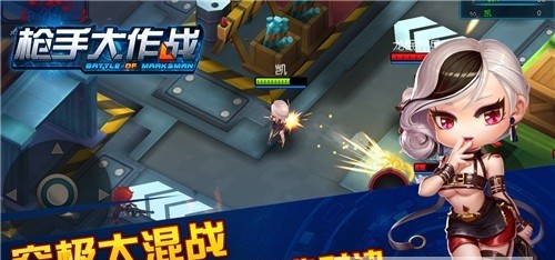 枪手大作战游戏安卓版