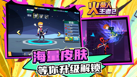 火柴人王者2官方版