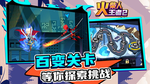 火柴人王者2官方版