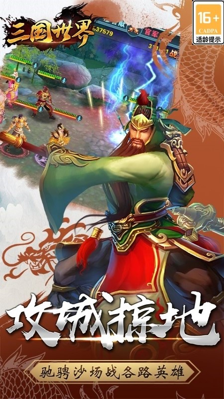 三国世界官方版手游