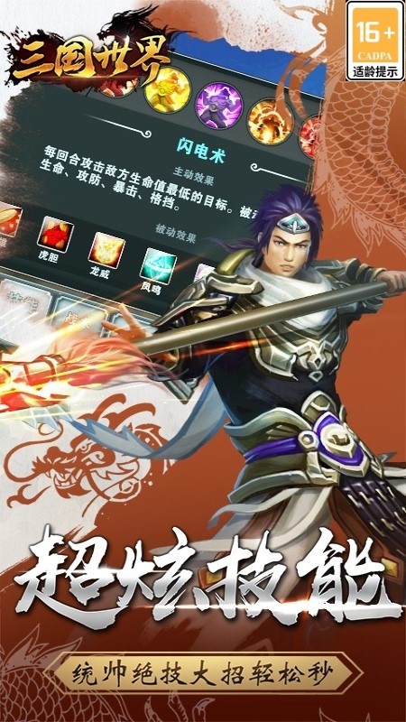 三国世界官方版手游
