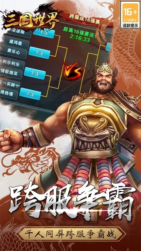 三国世界官方版手游