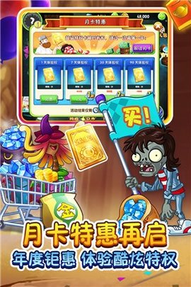 植物大战僵尸2团购季官方正版游戏