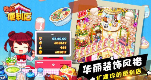 我的便利店公益服