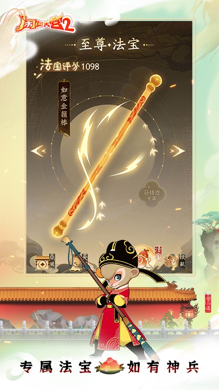 闹闹天宫2手游官方正版