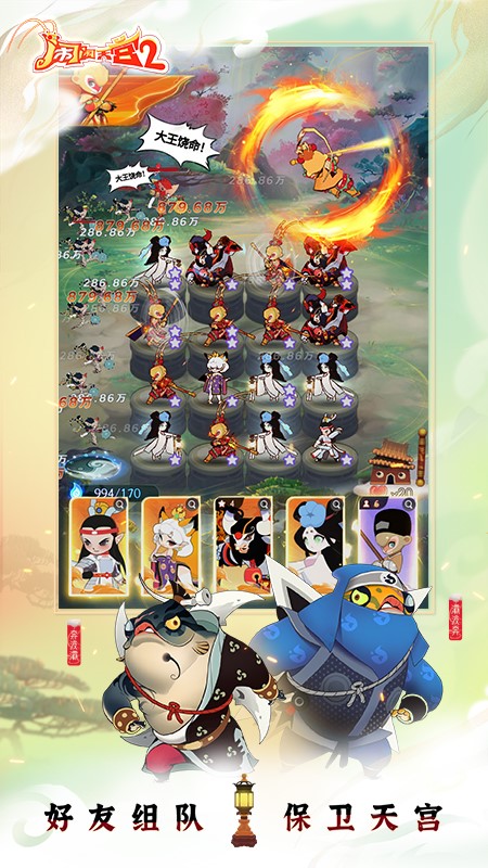 闹闹天宫2手游官方正版
