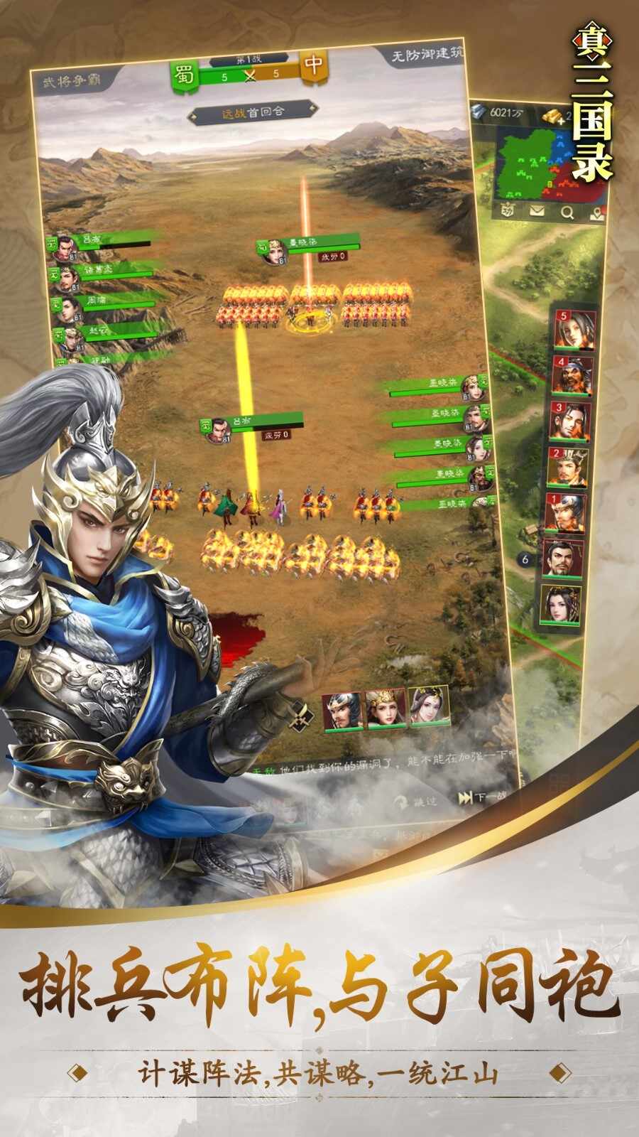 真三国录手机版官方正版游戏