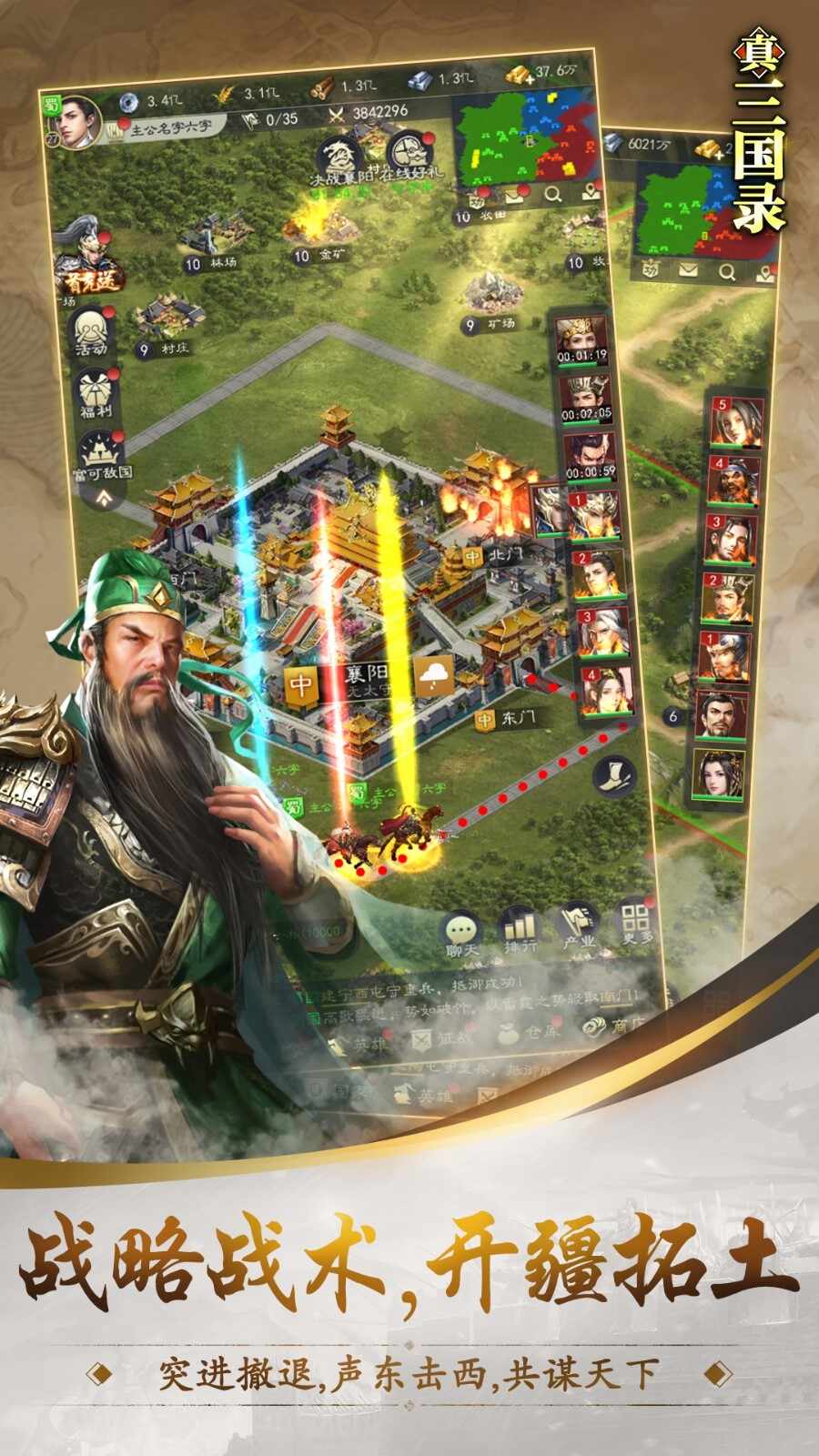 真三国录手机版官方正版游戏
