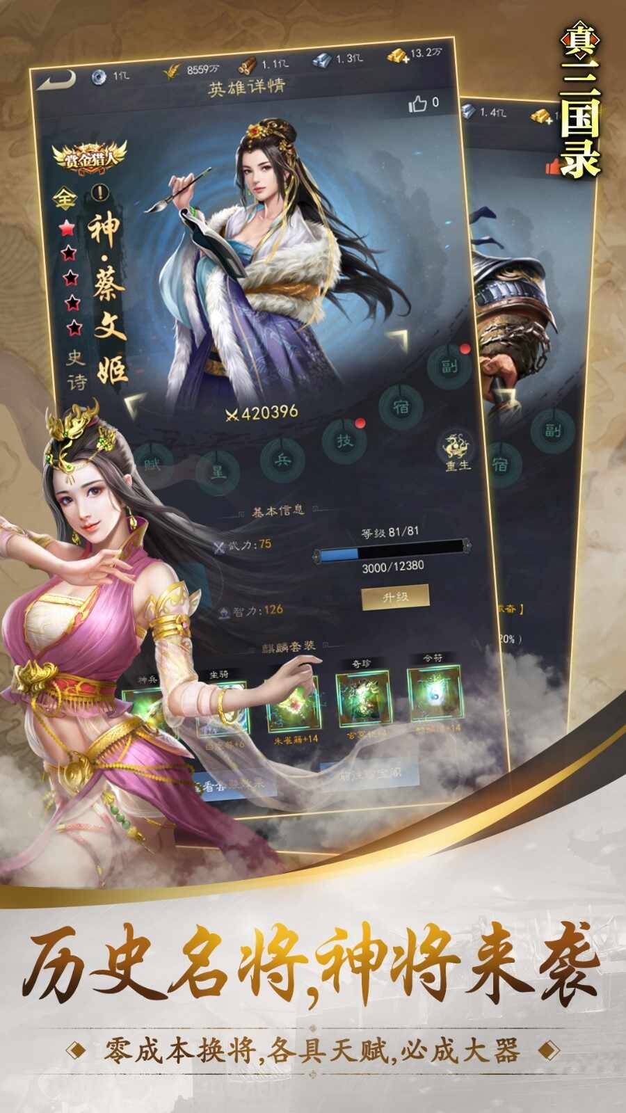 真三国录手机版官方正版游戏