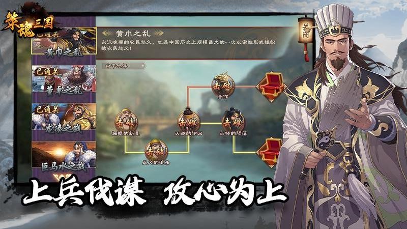 策魂三国官方正版