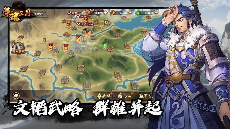 策魂三国官方正版