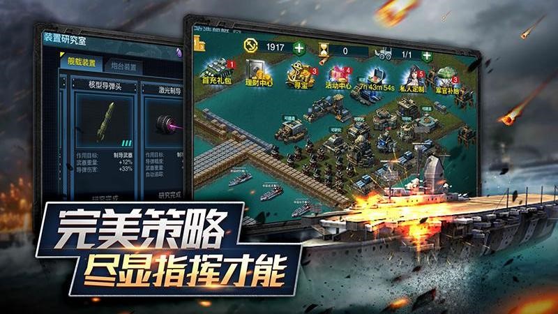 舰队指挥官手游官方版安装