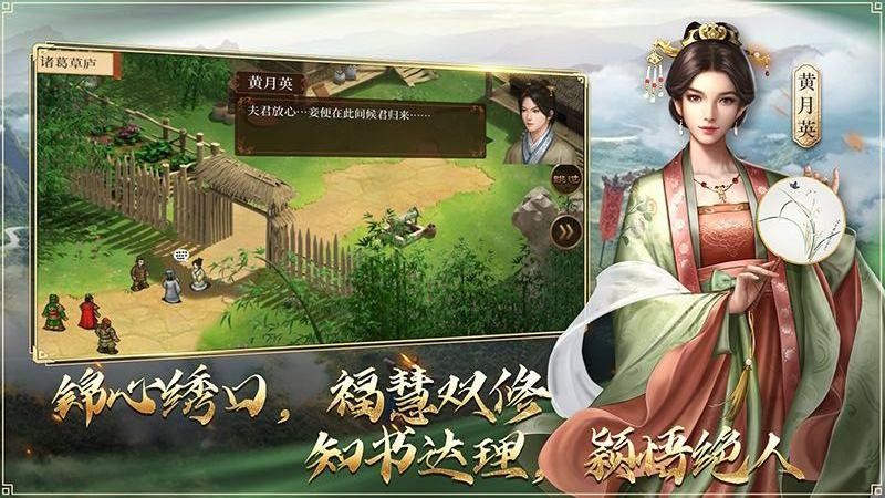蜀汉传卧龙篇官方