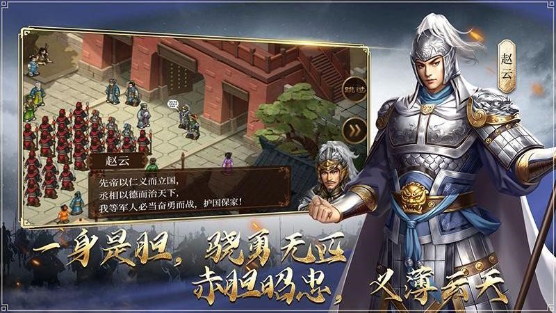 蜀汉传卧龙篇官方