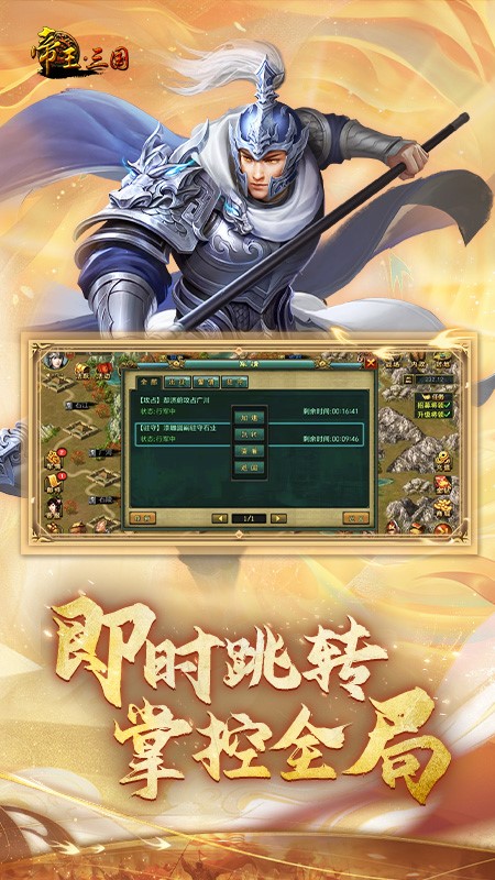 帝王·三国游戏2025最新手机版
