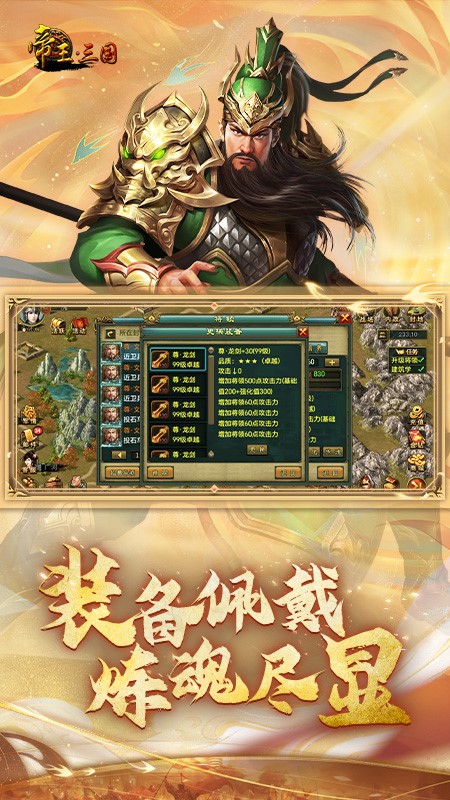 帝王·三国游戏2025最新手机版